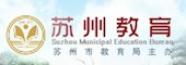 蘇州教育