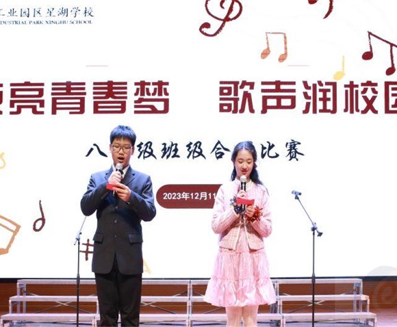 “點亮(liàng)青春夢，歌(gē)聲潤校園” ——蘇州工(gōng)業(yè)園區星湖(hú)學校2023年班級合唱比賽